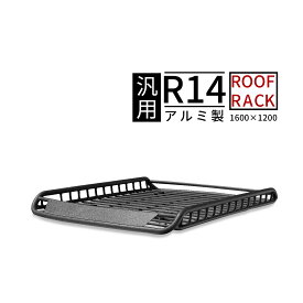 ルーフラック カーゴラック 1600×1200 アルミ 組立不要 ルーフバスケット ブラック R14