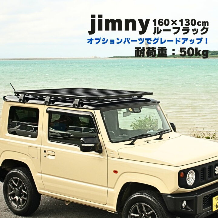 楽天市場】ルーフラック ジムニー jb64 jb74 ジムニーシエラ 専用 