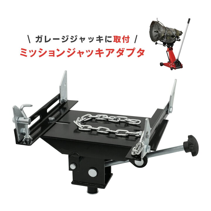 楽天市場】【最大2000円OFFクーポン＆P5倍】ミッションジャッキ 