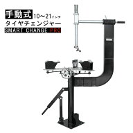 タイヤチェンジャー 手動 ビードブレーカー付き バイク マルチ10〜21インチまで対応 幅210mmまで対応 51502