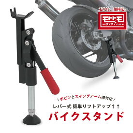 バイクスタンド リア バイク メンテナンススタンド 簡易ジャッキアップ レバー式リフトアップスタンド チェーンメンテナンス シリコン滑り止め 転倒防止 51505
