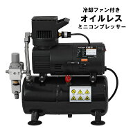 【全商品P10倍×MAX800円オフクーポン】エアーコンプレッサー 冷却ファン付き オイルレス ミニエアー 3L …