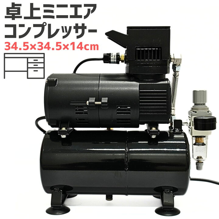 楽天市場】冷却ファン付き オイルレス ミニエアーコンプレッサー 3L 