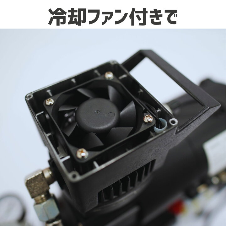 楽天市場】冷却ファン付き オイルレス ミニエアーコンプレッサー 3L 