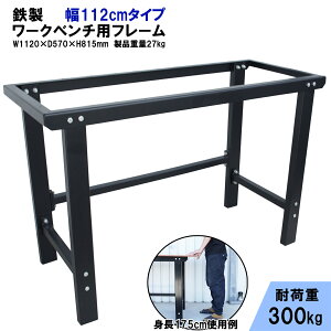 ySiP10{ő2000~ItN[|zzz[Ne[u [NfXN t[ ϓω׏d300kg y W1120×D570×H815mm S DIY jH \Ƒ ؍HƑ 112cm^Cv 52606