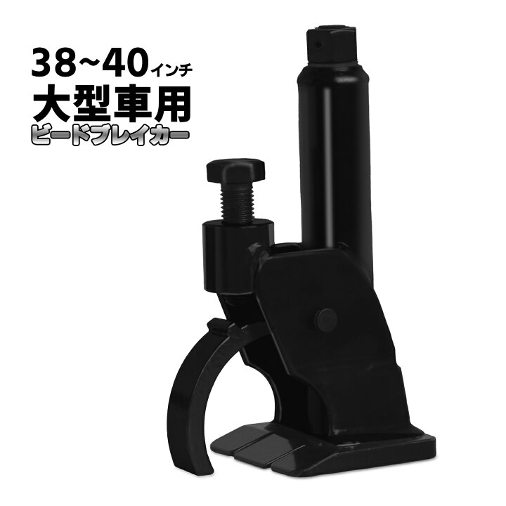 楽天市場】【最大2000円OFFクーポン＆P5倍】ビードブレーカー タイヤ 