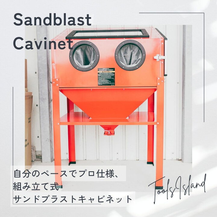サンドブラスト メディア キャスター付き台セット