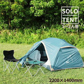 【処分SALE】テント 軽量コンパクト ソロ・デュオ　キャンプ 自立式テント 2人用 2層構造 耐水圧3000mm