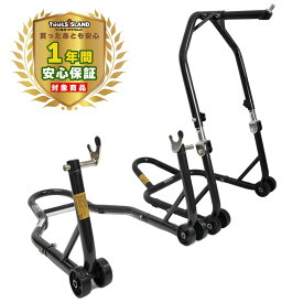 【1年保証】バイクスタンド フロント リア メンテナンススタンド 高さ調整 リア V型2台セット リアバイクスタンド 前輪 後輪 黒 ブラック　日本語説明書付き