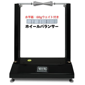 【楽天イーグルス感謝祭P5倍】ホイールバランサー バイク バランス調整スタンド ウェイト付き60g 歪み測定 バランススタンド バイク タイヤ バランサー メンテナンス 整備 足回り