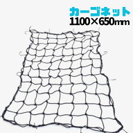 【最大2000円OFFクーポン＆P5倍】ネット ゴムネット キャンプ カーゴネット 車中泊 ラゲッジネット 荷崩…
