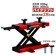 【500・1000・2000円OFFクーポン配布中】バイクリフト バイクジャッキ モーターサイクルジャッキ レッド …