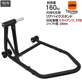 リアバイクスタンド 左アーム用 片持ち プロアーム KTM、トライアンフ用 1290/1390 DUKEシリーズ シャフト径28mm車用 組立式 鉄製 51613-AS