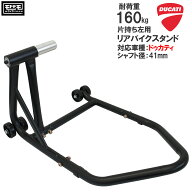 リアバイクスタンド 左アーム用 片持ち プロアーム ドゥカティ専用 パニガーレ1199/1098(後)/1198//スト…