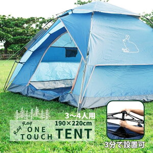 【ポイント10倍】【最終処分SALE】ワンタッチテント テント 4人用 ポップアップテント 3人用 2人用 キャンプ 大型 アウトドア フルクローズ 公園 ドームテント 海 ビーチ プール 室内 行楽