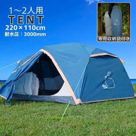 【処分SALE】テント 2人用 1人用 2層構造 ソロテント 登山 簡単 防水 デュアルテント キャンプ 自立式テント 軽量コンパクト 耐水圧3000mm 行楽