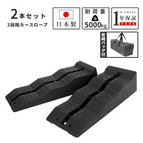 楽天市場】カースロープ 三段階の通販