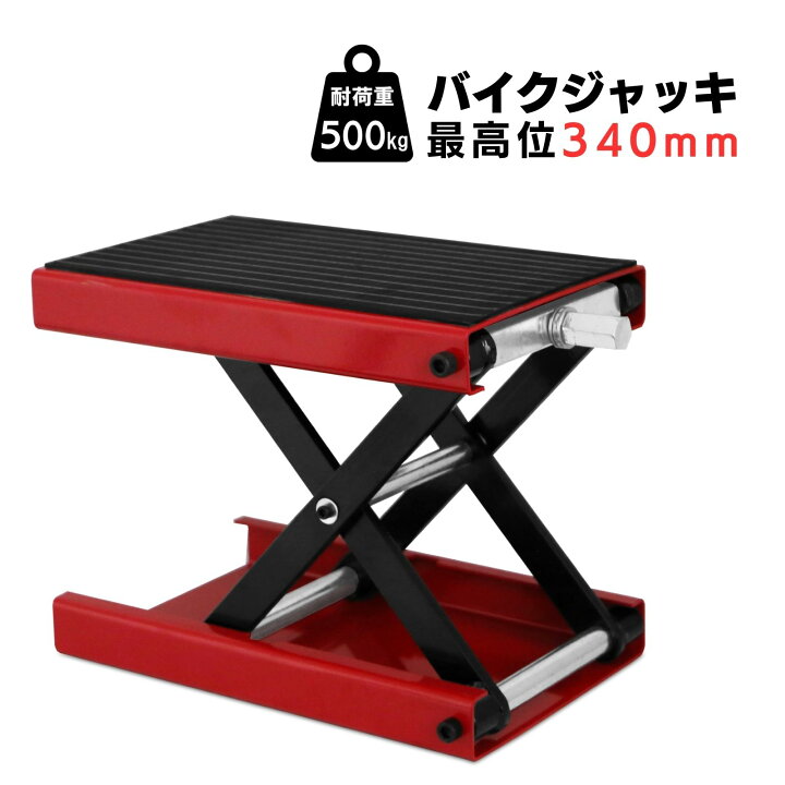 楽天市場】【モバイルユーザー限定P4倍】バイクジャッキ 500kg 