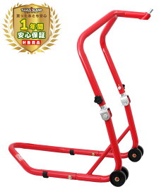 【MAX1,000円オフ先着クーポン×全商品P10倍】改良版フロントバイクスタンドVer.2 5段階高さ調整付き レッド アタッチメント7種類 メンテナンススタンド フロント専用 51619