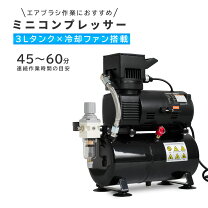 楽天市場】エア コンプレッサー 卓上の通販