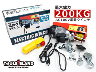 家庭用100V電動ウインチ(ホイスト)200kg