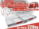 【折り畳み式】【カーゴネット付き】アルミ製ヒッチキャリアカーゴ【超軽量 軽自動車対応】