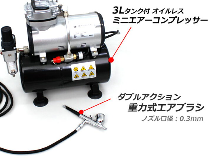 楽天市場】【エアブラシ エアーコンプレッサーセット】 スターティング 