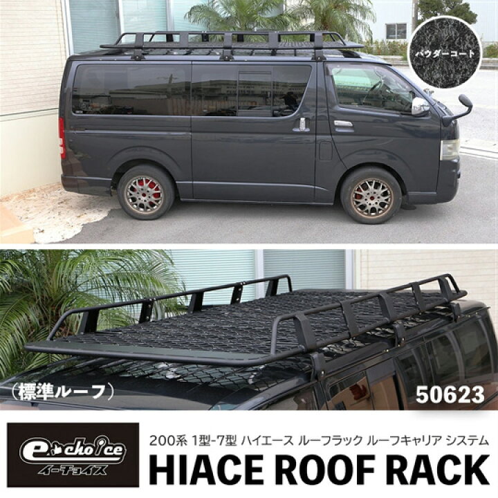 楽天市場】ハイエース ルーフラック 200系 1 2 3 4 5 6 7 8 9 型 