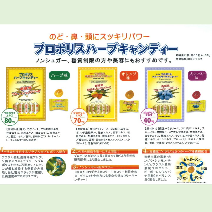 楽天市場 プロポリス ハーブ キャンディ オレンジ味 66g 1袋 のど飴 ノンシュガー 砂糖不使用 低カロリー プロポリスキャンディー スッキリ デンタルポリス はちみつ 蜂蜜 喉の痛み 花粉症 殺菌 抗菌 感染予防 ウイルス対策 のど すっきり のどあめ 送料無料 楽天市場 プロポリス ハーブ キャンディ オレンジ味 66g 1袋 のど飴 ノンシュガー 砂糖不使用 低カロリー プロポリスキャンディー スッキリ デンタルポリス はちみつ 蜂蜜 喉の痛み 花粉症 殺菌 抗菌 感染予防 ウイルス対策 のど すっきり のどあめ 送料無料