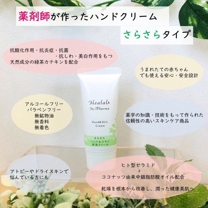 ヒーラル・インファーマハンド＆スキン保湿クリーム（しっとり）30g薬剤師と薬学博士がつくった防炎症保湿クリーム