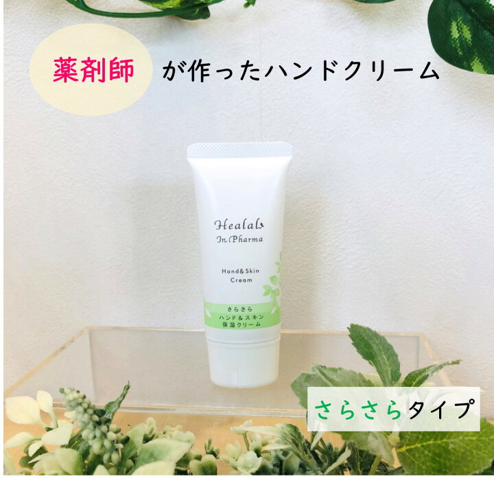 ヒーラル・インファーマハンド＆スキン保湿クリーム（しっとり）30g薬剤師と薬学博士がつくった防炎症保湿クリーム