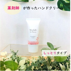 クーポンで最大500円OFF★ ヒーラル ・ イン ファーマ ハンド & スキン 保湿 クリーム 無添加 30g ( しっとりタイプ ) ギフト プレゼント 緑茶 カテキン アトピー 乾燥肌 敏感肌 年齢肌 美白 スキンケア しわ 抗酸化作用 防炎症 対策 アルコールフリー ボディクリーム 父の日