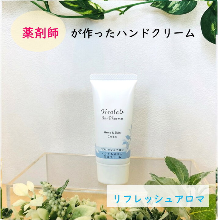 ヒーラル・インファーマハンド＆スキン保湿クリーム（しっとり）30g薬剤師と薬学博士がつくった防炎症保湿クリーム