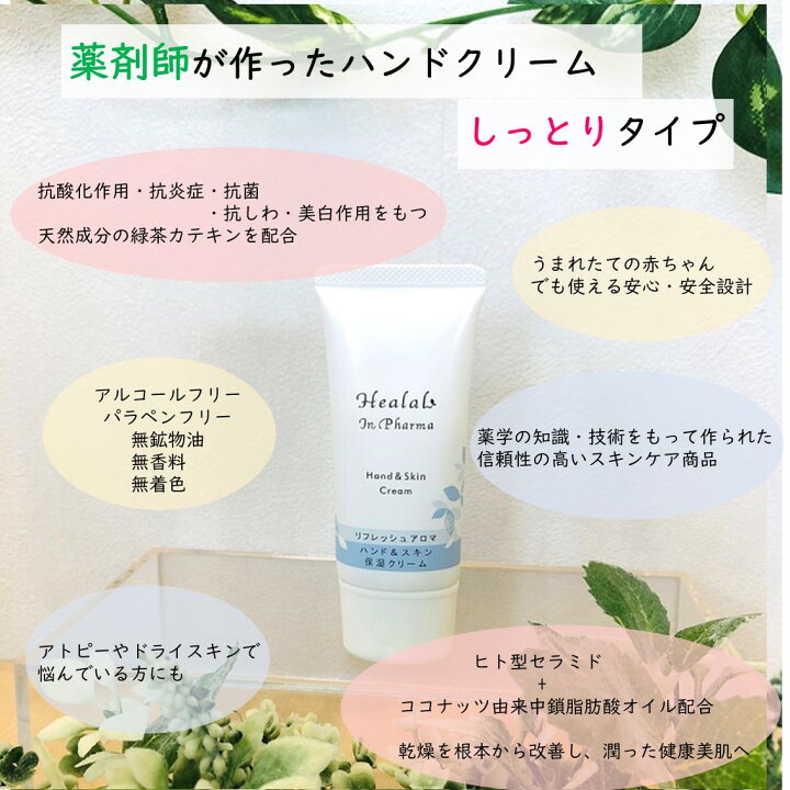ヒーラル・インファーマハンド＆スキン保湿クリーム（しっとり）30g薬剤師と薬学博士がつくった防炎症保湿クリーム