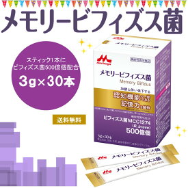 ＼クーポンで最大300円OFF／ 森永乳業 クリニコ メモリービフィズス菌 (3g×30本) ビフィズス菌 MCC1274 腸内環境 サポート 500億個配合 腸内環境改善 乳酸菌 クリニコ MCC1274 配合 腸活 飲みやすい 生活習慣病予防 免疫 プロバイオティクス 顆粒 送料無料