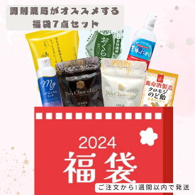 調剤薬局がオススメする！ ＼健康食品福袋 7点セット／ 栄養機能食品 濃縮マグネシウム 美容ミネラル 国産 天海のにがり 液体 赤穂化成 美容 健康 のど飴 キャンディ クロモジのど飴 ドクターズチョコレート 低糖質 低GI チョコ 糖質制限 砂糖不使用