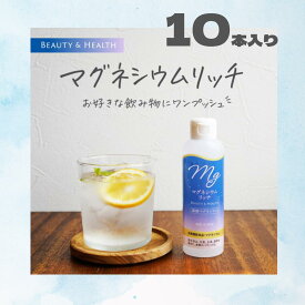 マグネシウムリッチ 150ml×10本 栄養機能食品 無添加 天然 マグネシウム 室戸海洋深層水 100％ にがり 液体 サプリ サプリメント ミネラル 美容 国産 健康 赤穂化成 日本製 筋肉痛 ダイエット インナービューティー マグネシウムウォーター ギフト 父の日