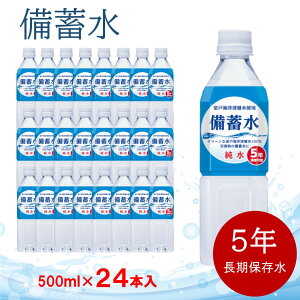 y 500ml×24{Zbg z ~ ԕ䉻  ۑ 5Nۑ ~lEH[^[ ۑ Y ЊQ nk΍ hЃObY 펞 ۑ Ԃ ~N q l  H nk 