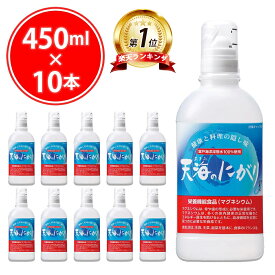 【エントリーでP10倍】 【お得な10本セット】 天海のにがり 450ml ( 450ml × 10本 ) にがり マグネシウム 天然 豆腐作り 入浴剤 にがり水 天然にがり ミネラル ニガリ カルシウム Mg 国産 料理 豆腐 手作り豆腐 赤穂化成 100％ 苦汁 炊飯 まとめ買い