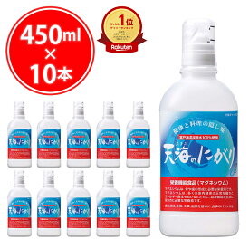 ＼クーポンで最大300円OFF／ 【楽天5冠獲得】 お得な10本セット 天海のにがり 450ml (450ml×10本) にがり 天然 無添加 マグネシウム 豆腐作り 入浴剤 にがり水 天然にがり ミネラル ニガリ カルシウム Mg サプリ 国産 料理 豆腐 手作り豆腐 赤穂化成 苦汁 炊飯 まとめ買い