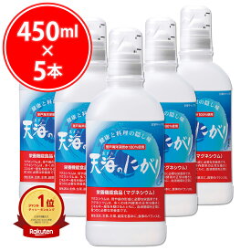 ＼クーポンで3,280円／ 【楽天7冠獲得！】 天海のにがり 450ml (450ml × 5本) にがり 天然 無添加 マグネシウム 豆腐作り 入浴剤 にがり水 ミネラル ニガリ カルシウム Mg サプリ 国産 料理 豆腐 手作り豆腐 味噌汁 赤穂化成 苦汁 炊飯 マグネシウムウォーター