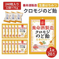 【12袋セット】 養命酒製造 クロモジ のど飴 個包装 養命酒 のどあめ 生姜 はちみつ 健康 喉飴 ペースト …