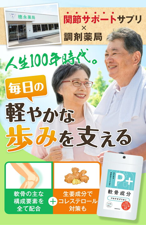 楽天市場】P+ プロテオグリカン 3袋 セット (1日3粒 約90日分) 生姜 