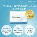 ＼クーポンで最大300円OFF／ マイシグナル・ライト 全身の様々ながんリスクの早期発見 尿がん検査 がん検査キット 大…