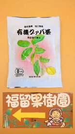 グァバ茶 ティーパック 3g×15袋 JAS認定 有機栽培茶葉使用 徳之島 福留果樹園