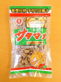 サタマメ　黒糖豆 180g 徳之島 安田製菓