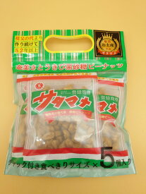 サタマメ 黒糖豆 30g×5袋 ×5袋(合計30g×25袋) 食べ切りサイズ 徳之島 安田製菓