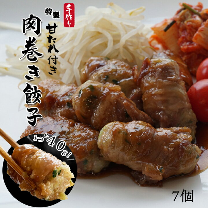 楽天市場 餃子 肉巻き餃子 にんにく不使用 7個 餡ぎっしりパンパン餃子 送料無料 ぎょうざ ギョーザ 皮 うすめ 餃子のたれ 人気 生餃子 総菜 パーティ 冷凍 国産素材 中華 点心 取り寄せ プレゼント おすすめ バレンタイン 徳旺のパンパン餃子