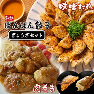 テレビで紹介！ 餃子 セット パンパン餃子 冷凍 お取り寄せ 味噌だれ 付き餃子 20個＋ 肉巻き餃子 14個 /…