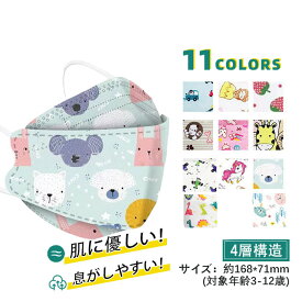 100円OFF 不織布 キッズ 立体マスク 子供マスク 3Dマスク 即納 使い捨てマスク 不織布マスク 子供用マスク プレミアムマスク マスク 男児 女児 通学 学校 入学 4層構造 通気性快適 柳葉型 日焼け止め イチゴ柄 動物柄 お姫様 飛行機 ホワイト ブルー ピンク 50枚 16.8*7.1cm